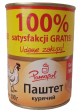 Паштет Курячий Pamapol 390g.