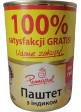 Паштет Індичий Pamapol 390g.